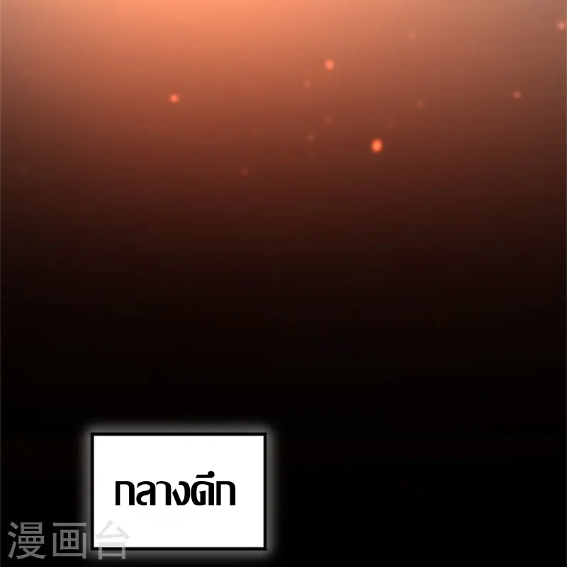 ลูกเขยจักรพรรดิดาบ ตอนที่ 3 หน้า 19