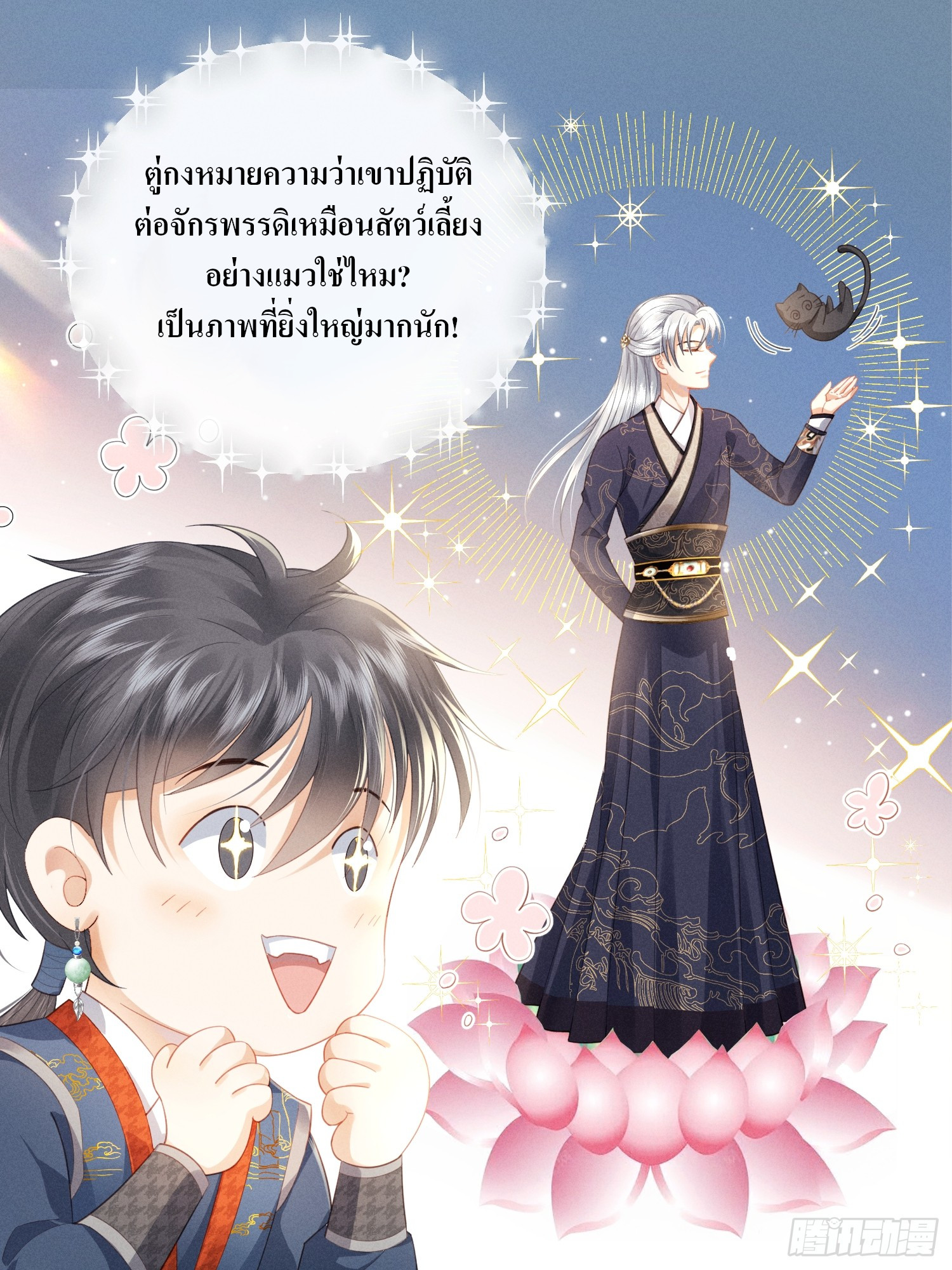 รังแกกันเกินไปแล้ว - You're disgusting! ตอนที่ 3 หน้า 24