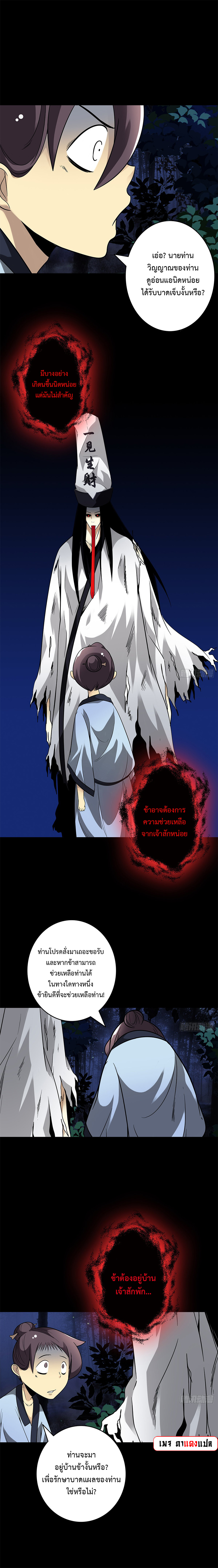 Ranked in Yin Class ชั้นเรียนนรก ตอนที่ 33 หน้า 8