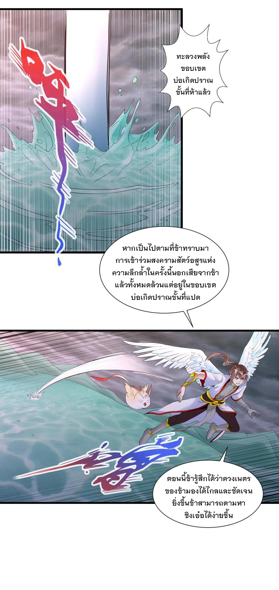มหาเทพเอกะหมื่นบรรพกาล (จบ) ตอนที่ 45 หน้า 38