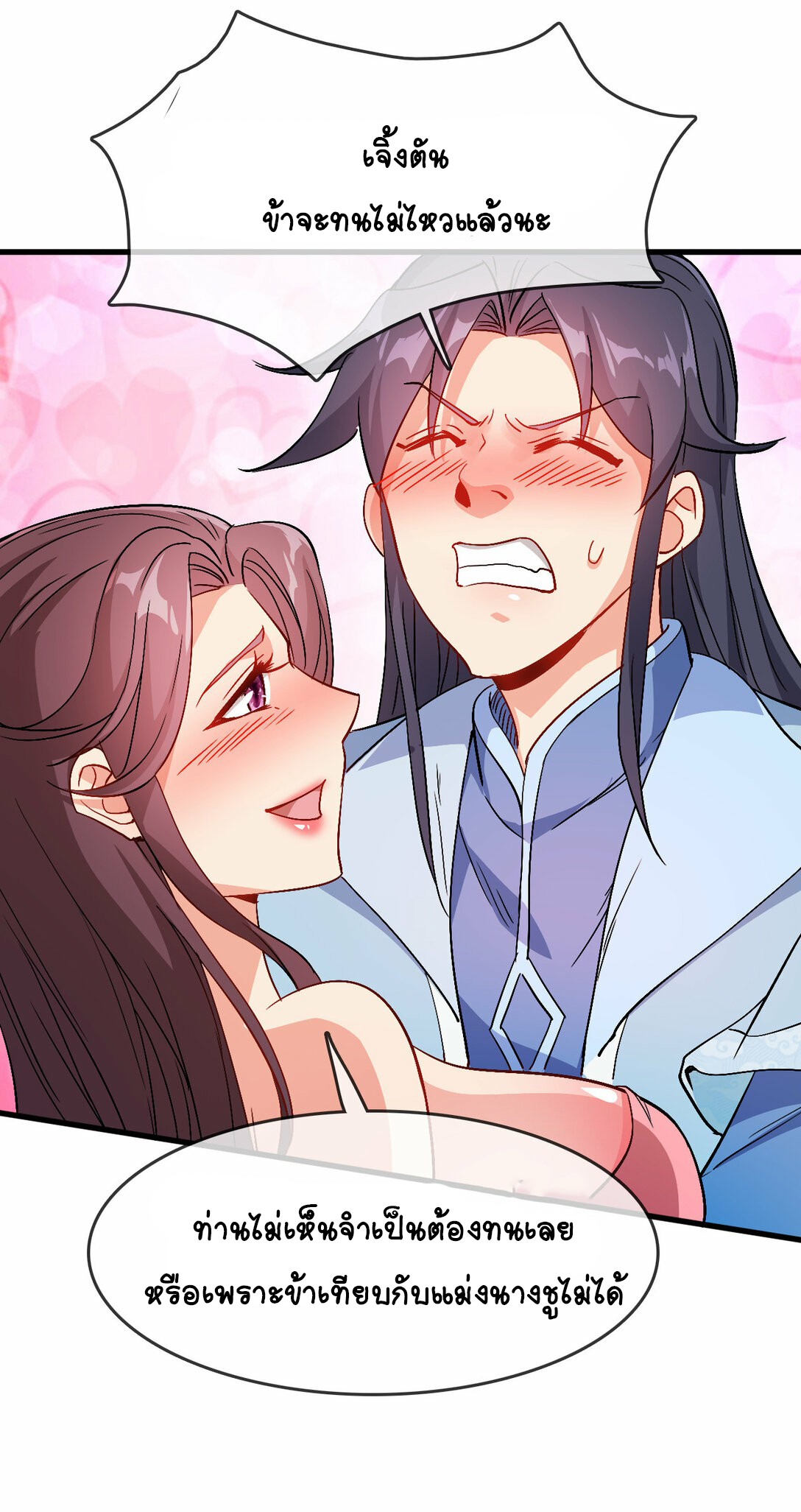 นักรบคีย์บอร์ดอมตะ ตอนที่ 47 หน้า 45