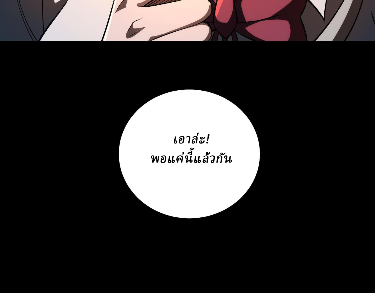 I created an Urban Legend ตอนที่ 20 หน้า 60