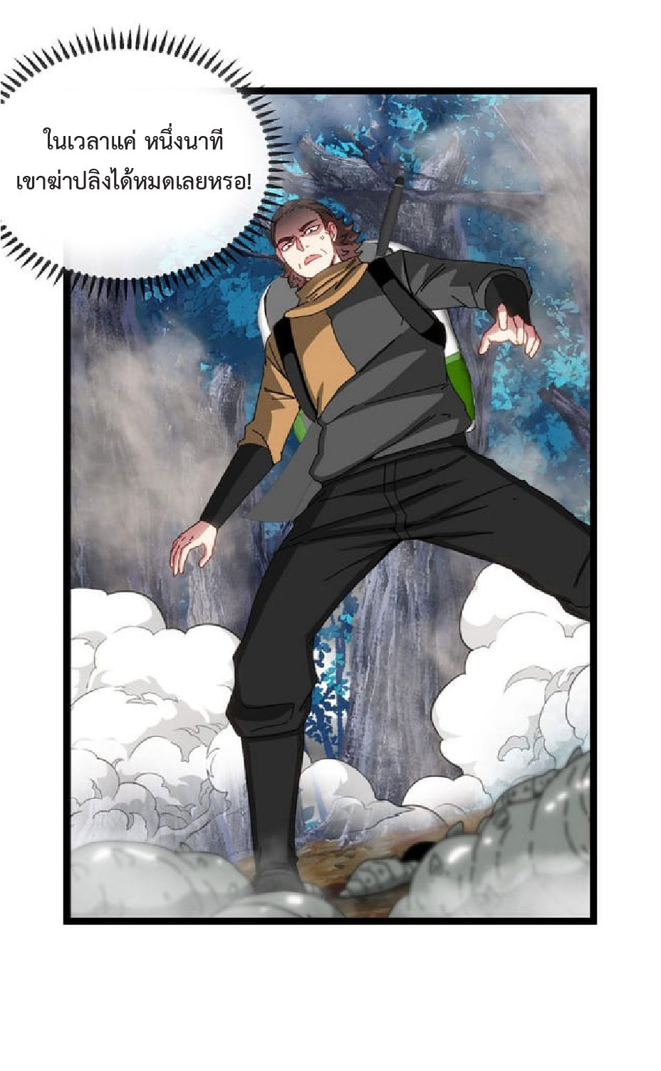 Super god system  ระบบสุดเทพ ตอนที่ 56 หน้า 15