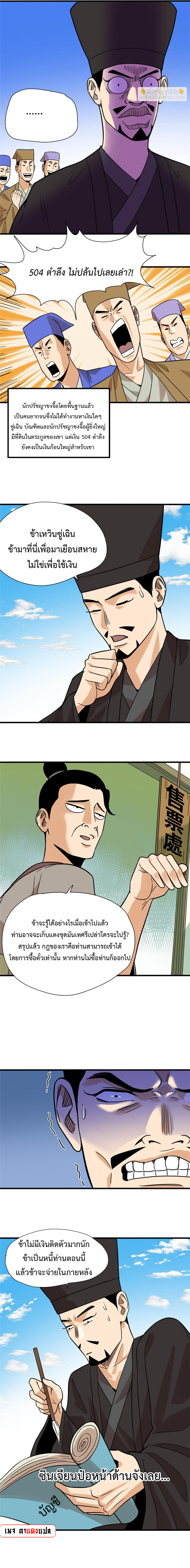 Ming Dynasty's Failure ตอนที่ 198 หน้า 4