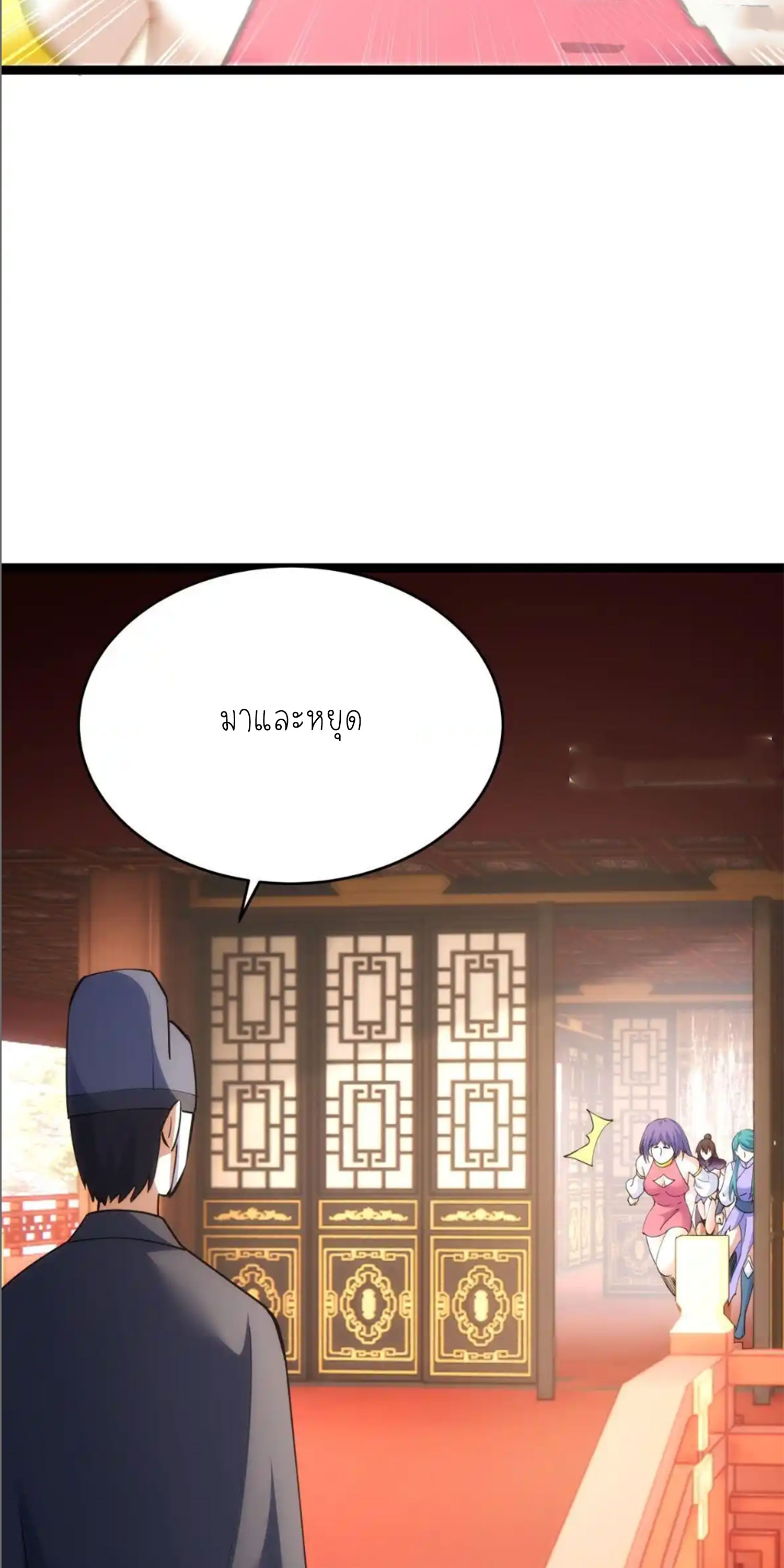 ฉันรับช่วงต่อระบบผู้เล่น ตอนที่ 90 หน้า 35