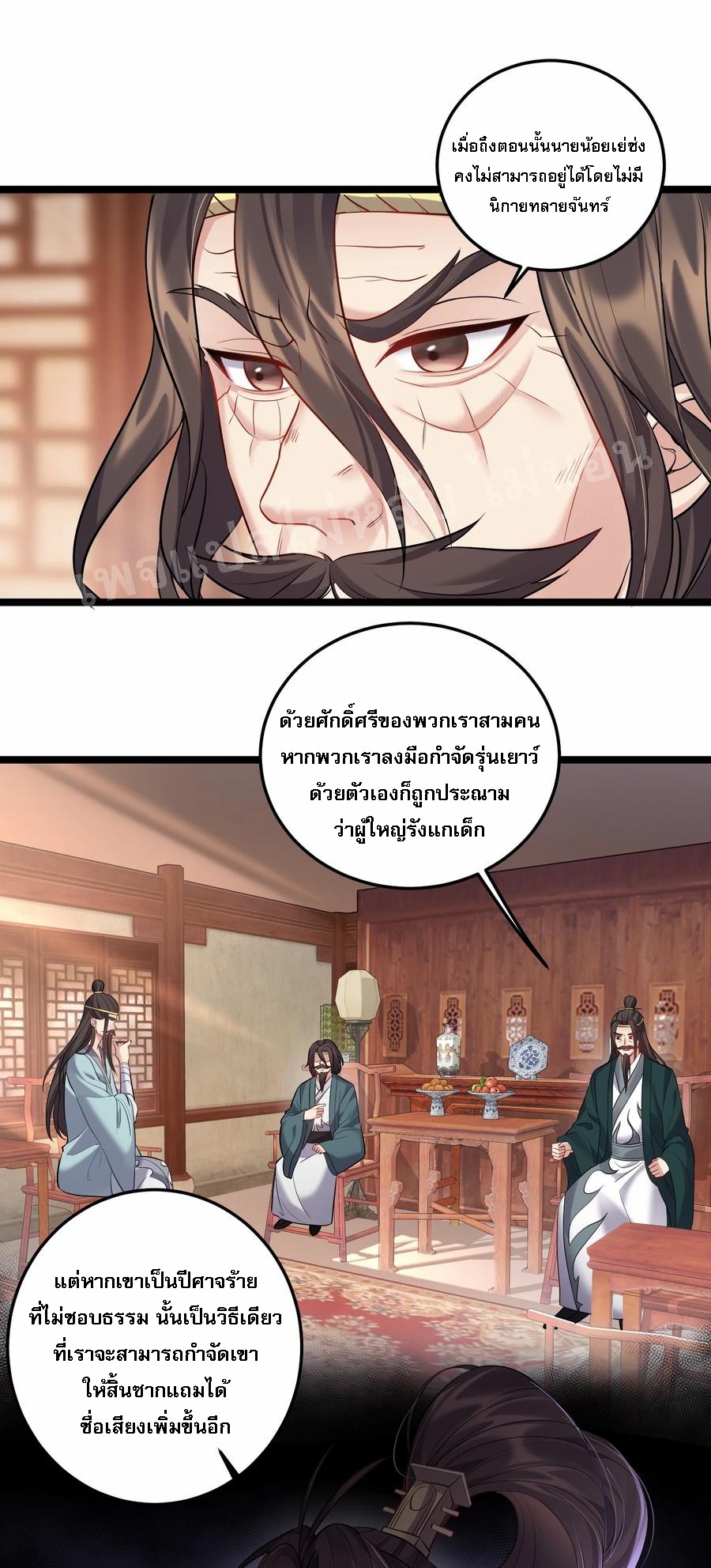 ดันเกิดใหม่เป็นสุดยอดวายร้ายหมายเลขหนึ่ง ตอนที่ 58 หน้า 20
