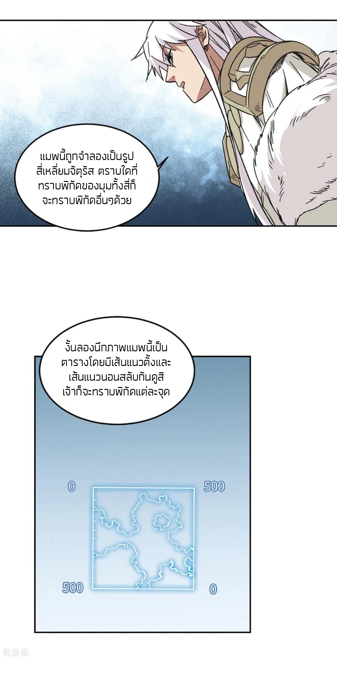 จอมเวทย์กังฟู ตอนที่ 107 หน้า 25