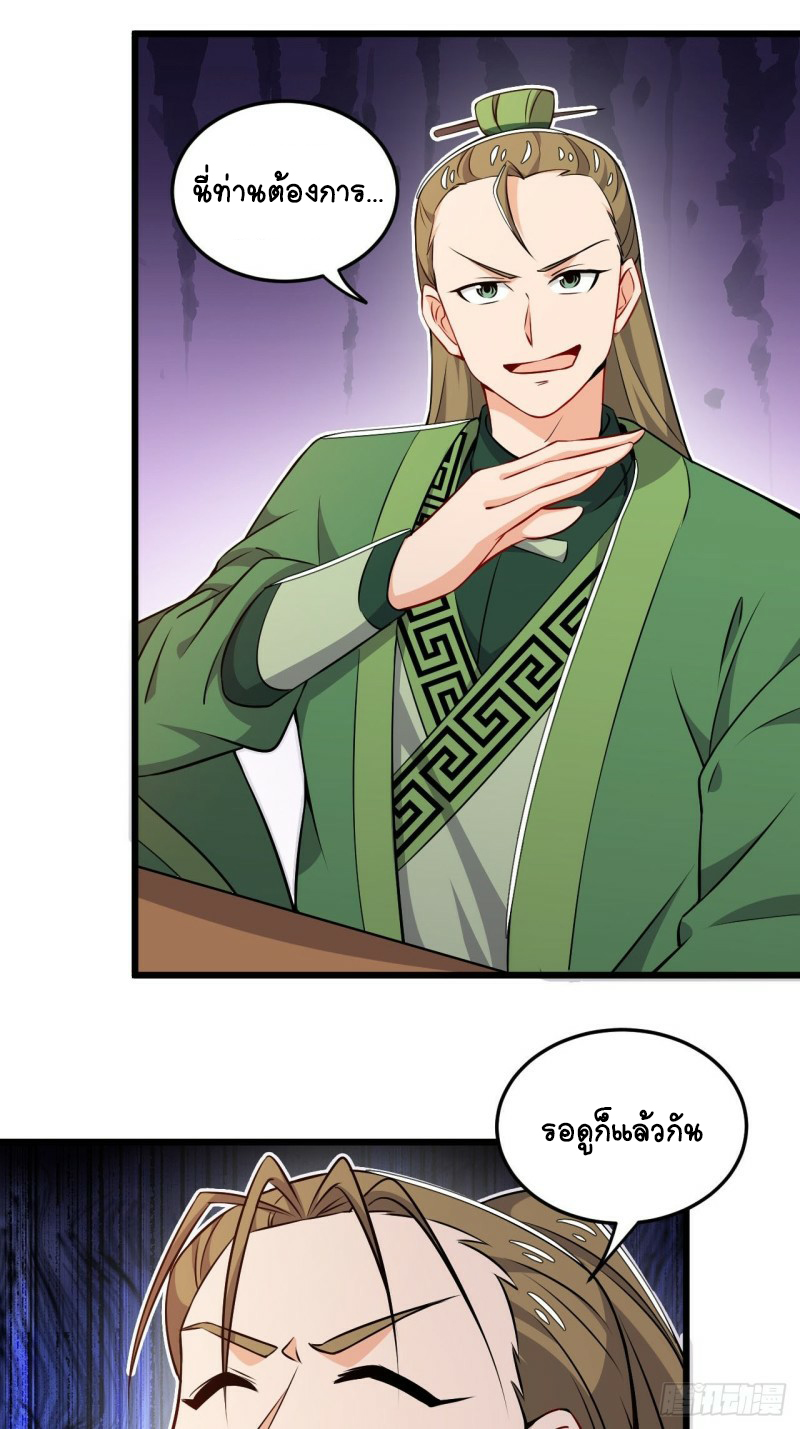 อาณาจักรสัตว์อสูรแห่งจิตวิญญาณ ตอนที่ 12 หน้า 31