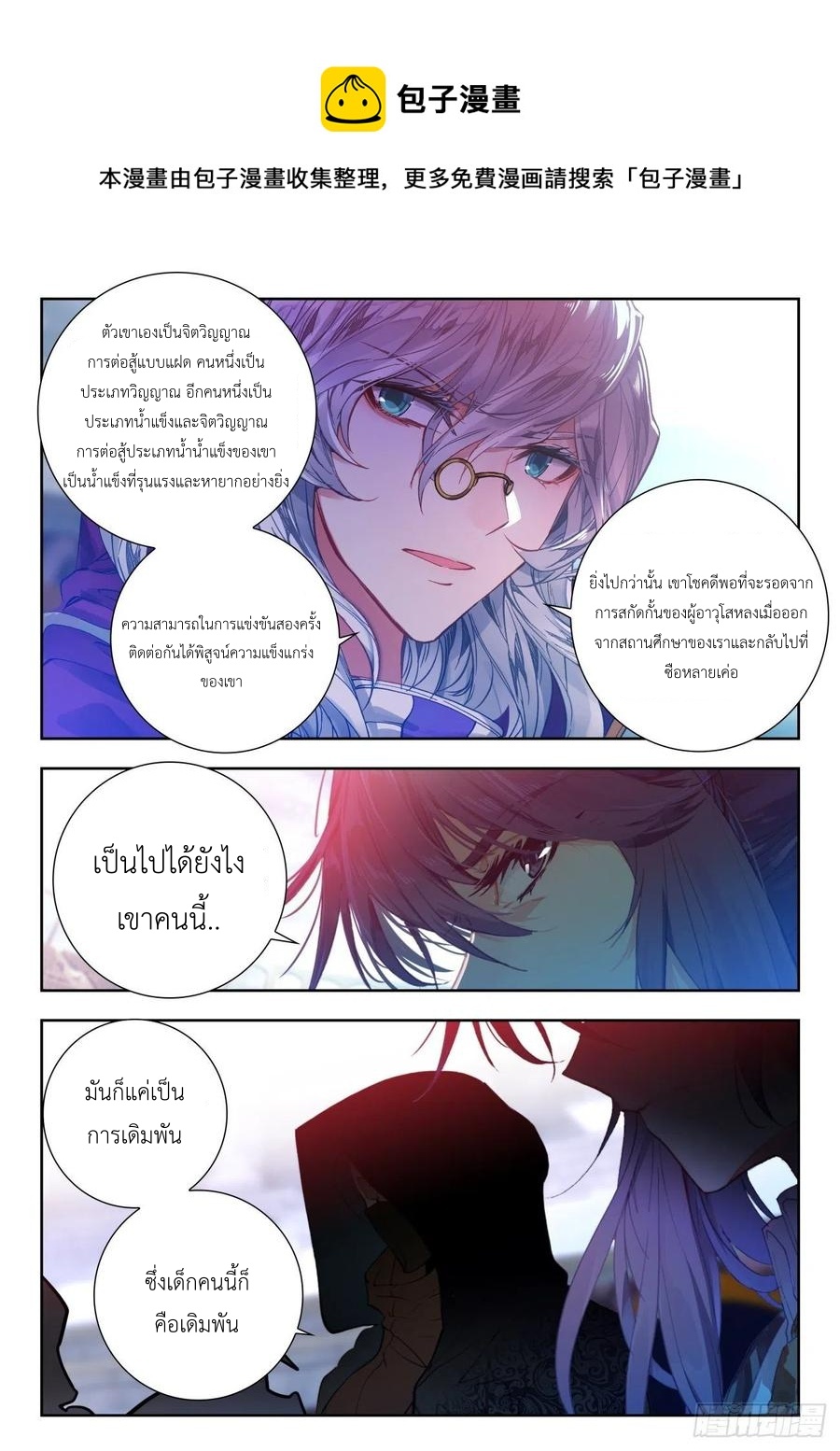 01. Douluo dalu 2 (ตอนที่ 276-318) ตอนที่ 16 หน้า 6