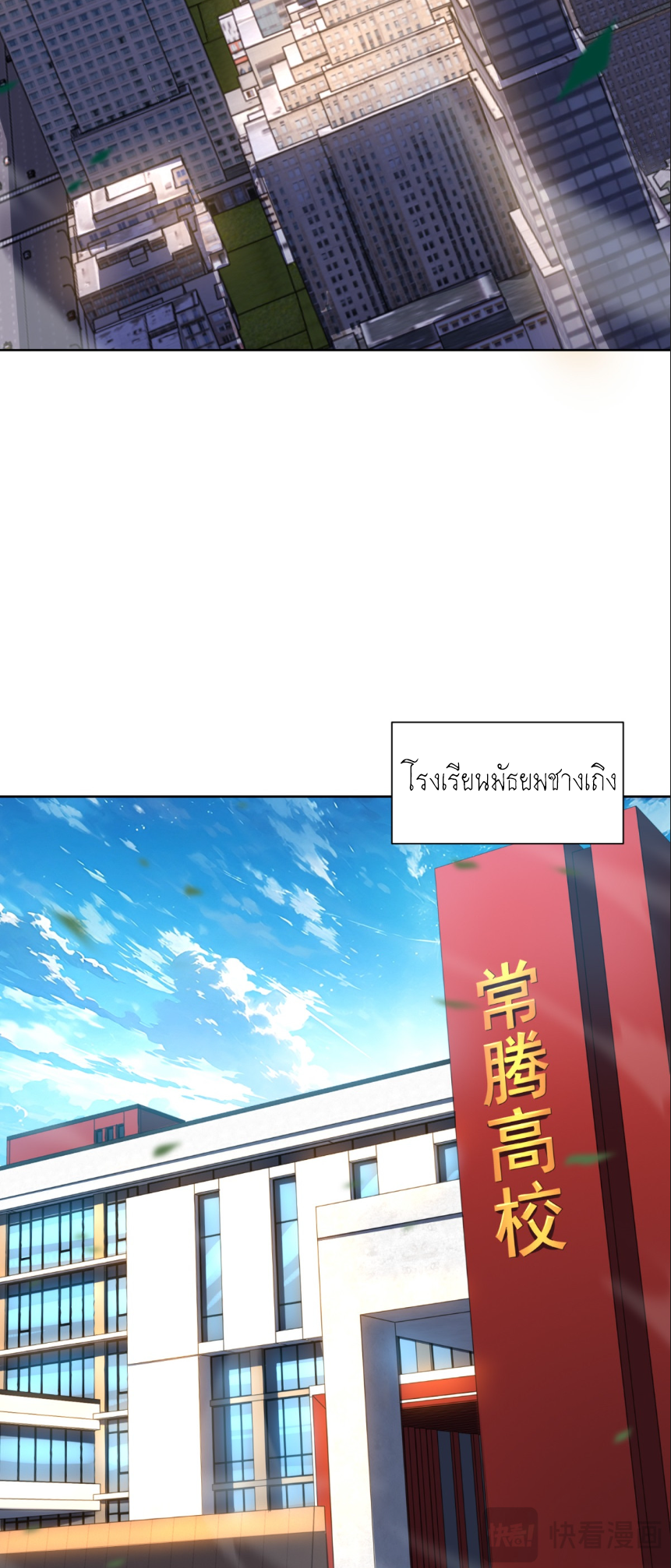 เส้นทางเซียน: ทวงคืนความทรงจำ 🎞️ ตอนที่ 2 หน้า 2