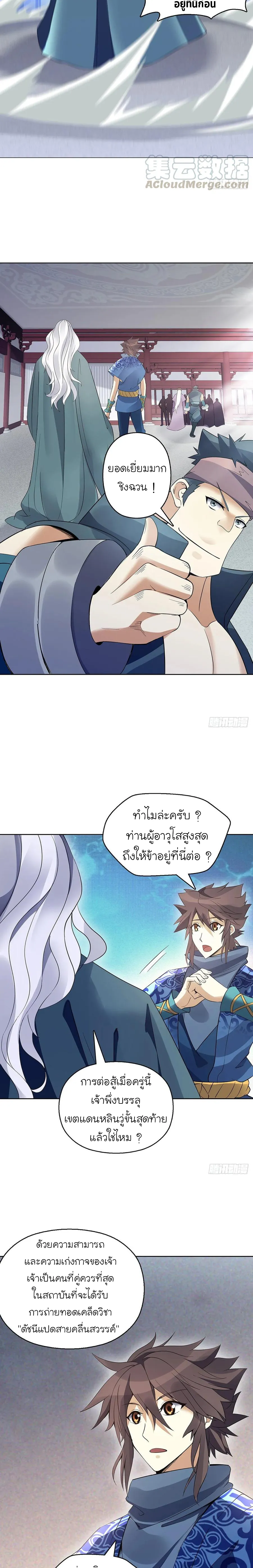 (จบ) Heavenly God Mnemonic (กำเนิดใหม่เทพวรยุทธตระกูลหยาง) ตอนที่ 25 หน้า 45