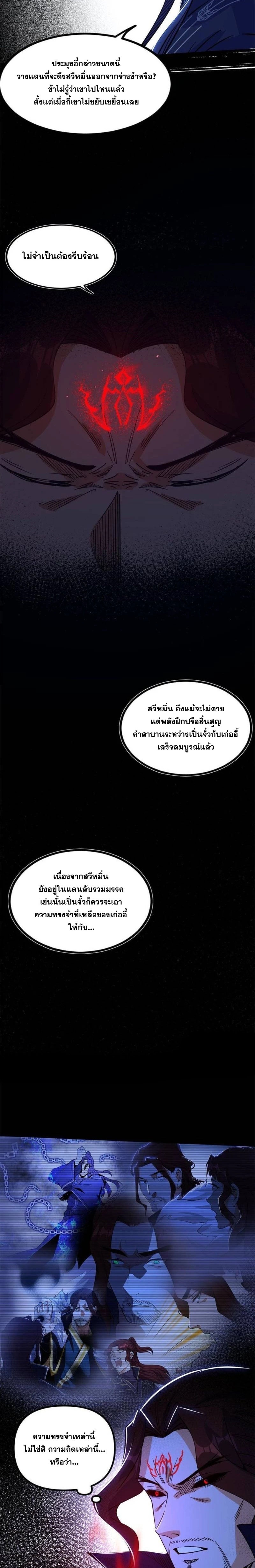 I'm an Evil God ข้าคือจักรพรรดิปีศาจ ตอนที่ 289 หน้า 10