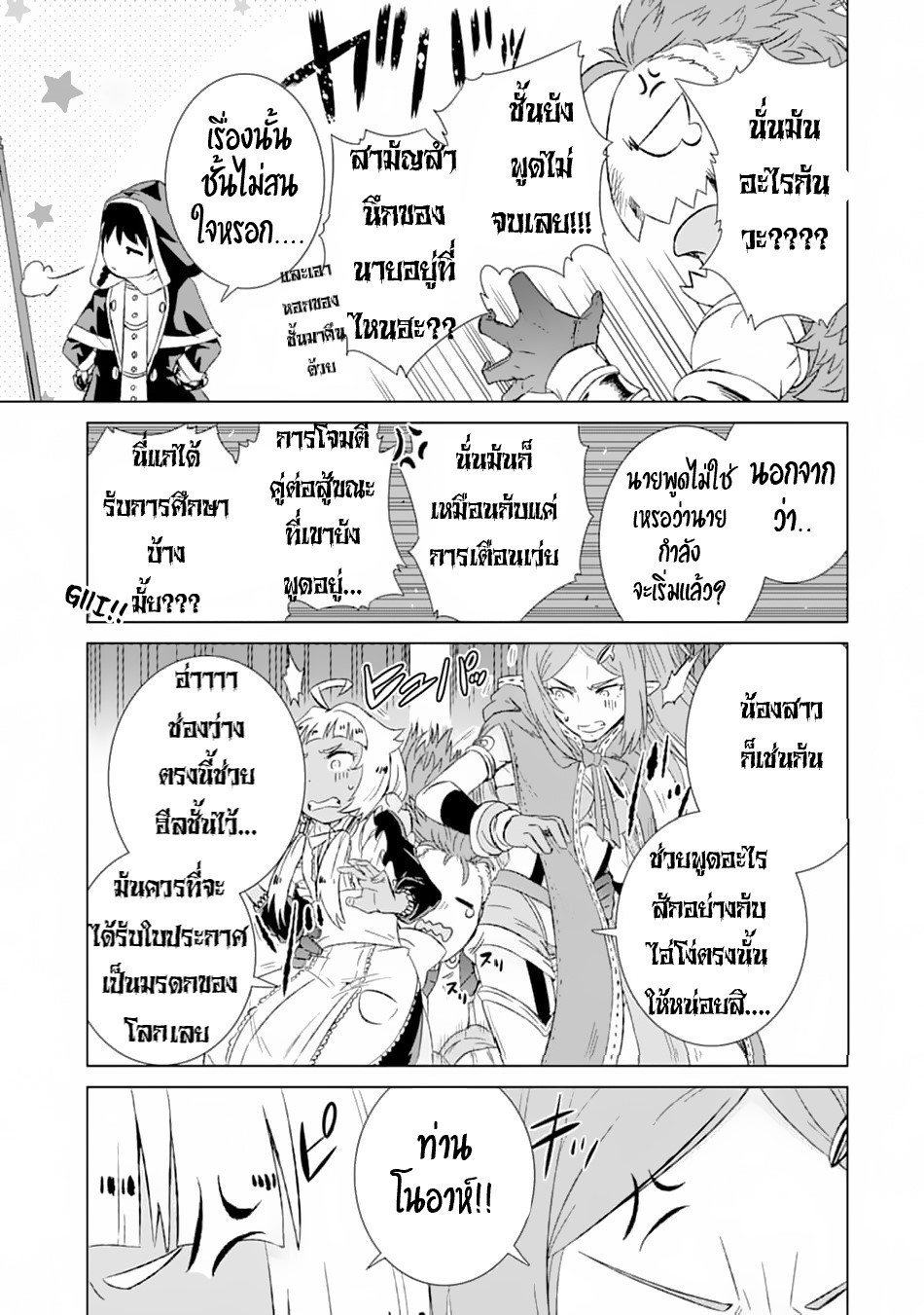 Isekai de Tadahitori no Mamono Tsukai ตอนที่ 13 หน้า 40