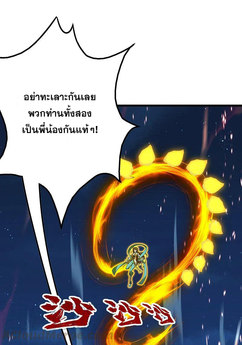 เทพอสูรสยบฟ้า ตอนที่ 202 หน้า 39