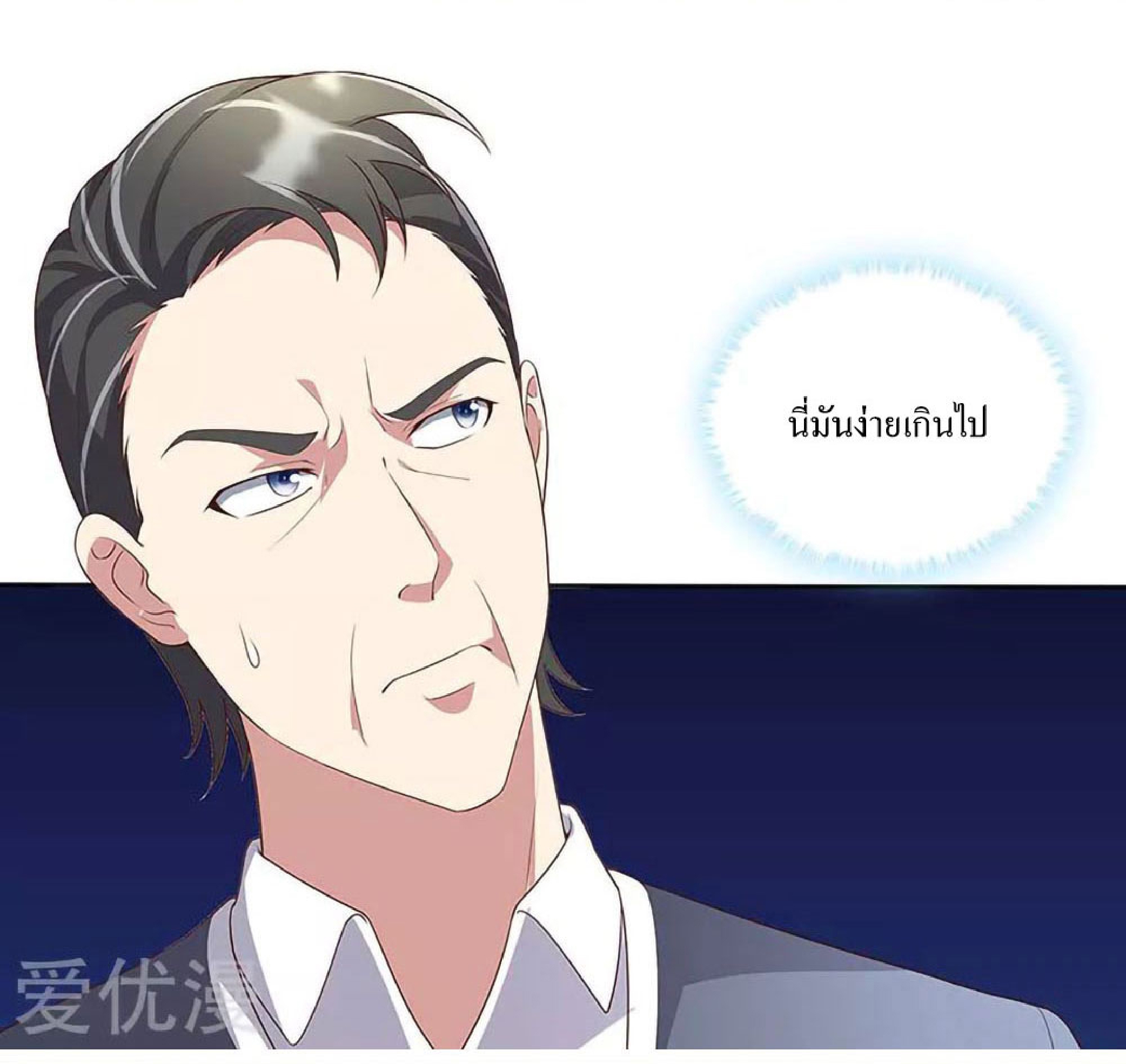 โครตเกรียนเซียนโอสด ตอนที่ 148 หน้า 5