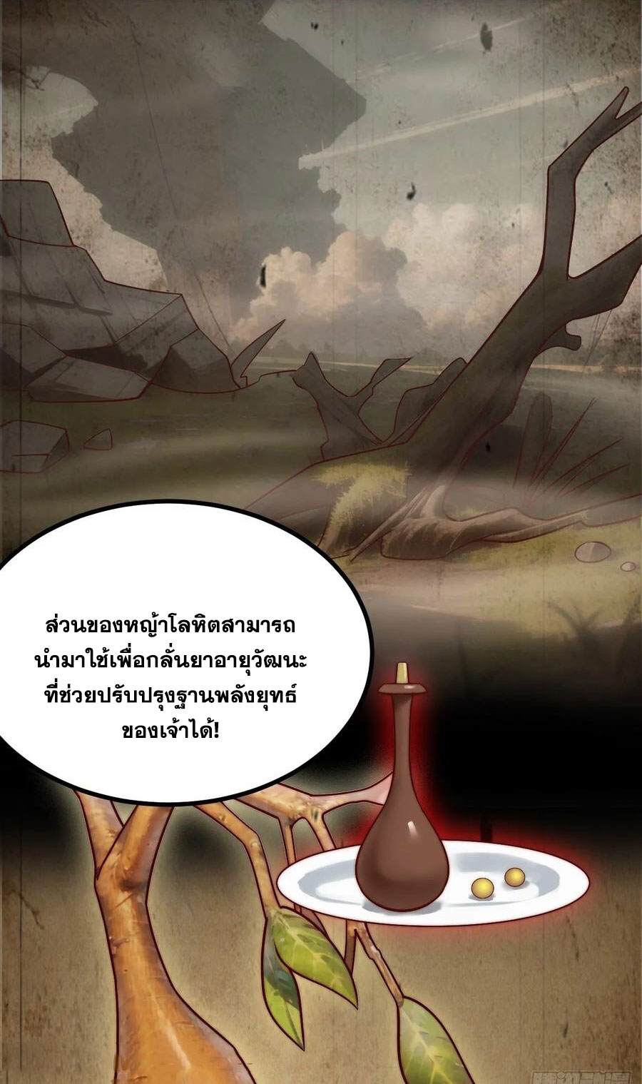 คนชอบธรรมอย่างผม ถูกระบบบังคับให้เป็นตัวร้าย ตอนที่ 35 หน้า 21