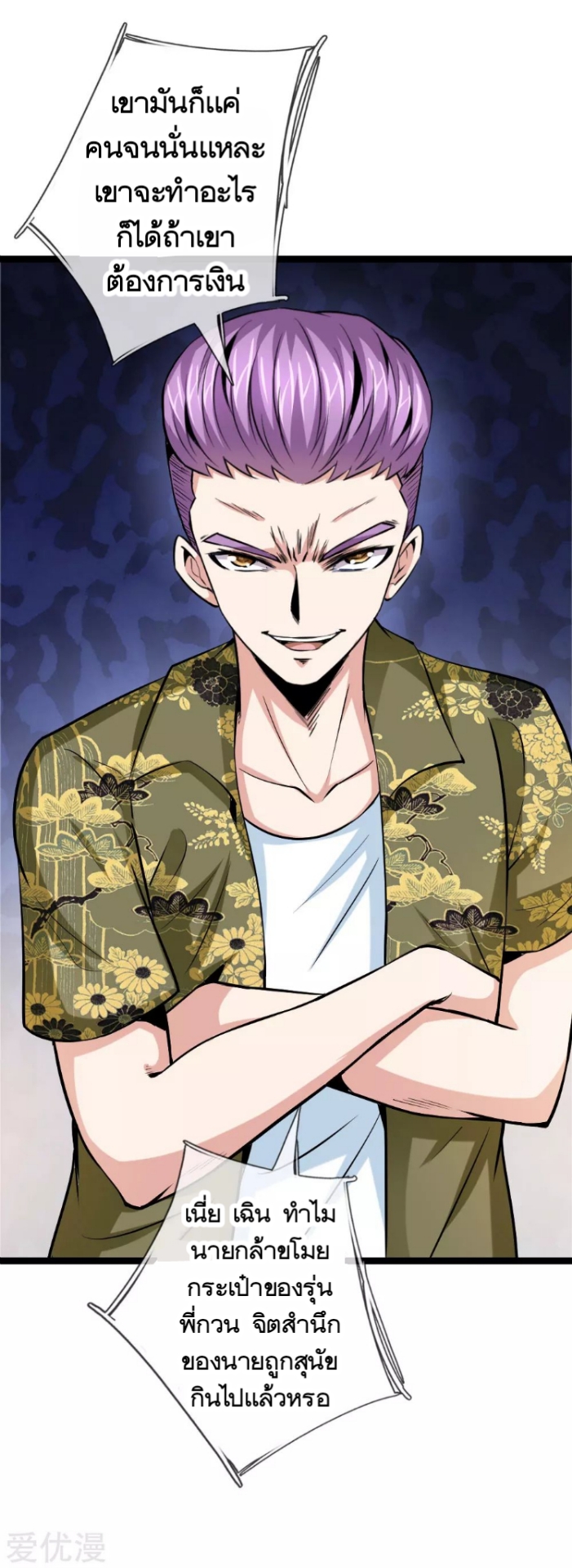 สุดยอดปรมาจารย์มีด ตอนที่ 49 หน้า 21
