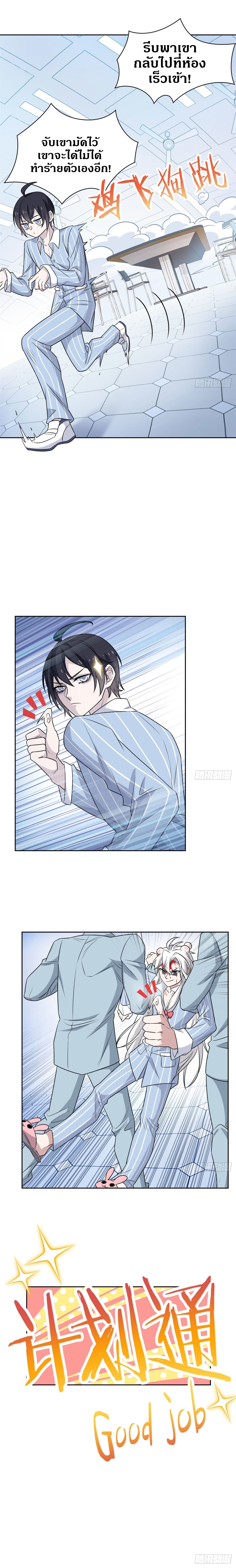 ชายผู้แข็งแกร่งที่ออกมาจากโรงพยาบาลจิตเวช ตอนที่ 20 หน้า 8