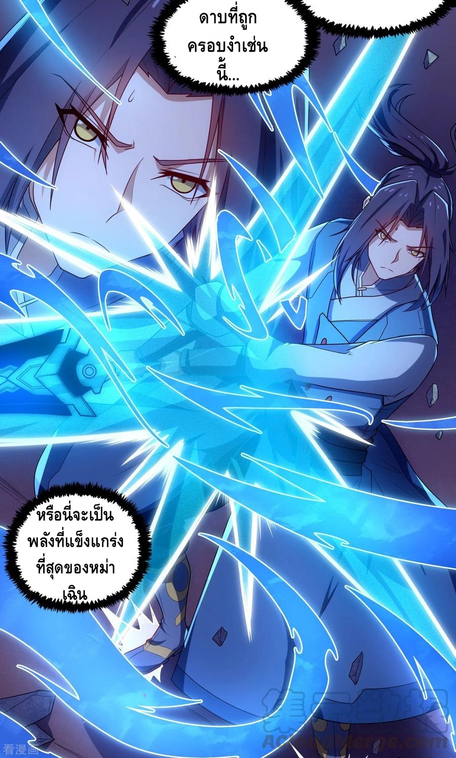 เหยียบย่ำแม่น้ำอมตะ ตอนที่ 97 หน้า 23