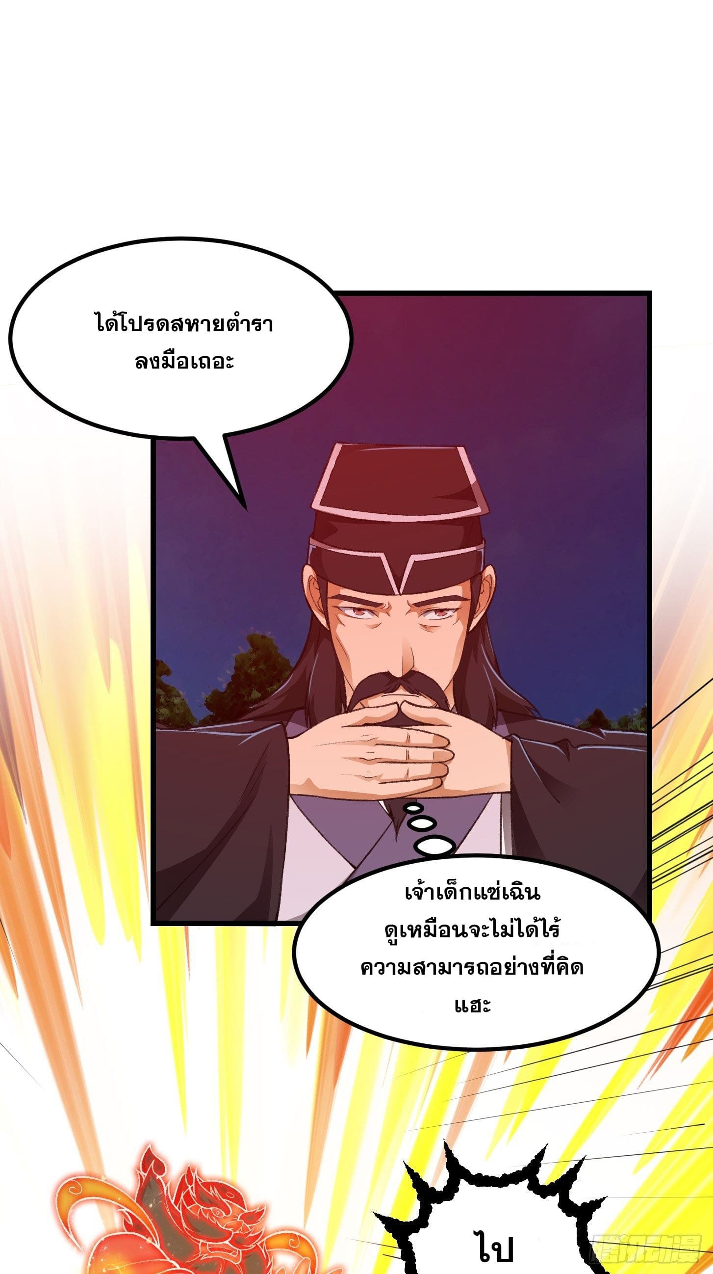 ข้าใช้คัมภีร์ยามว่างบรรลุปราช์ญ (ทันจีน) ตอนที่ 13 หน้า 23