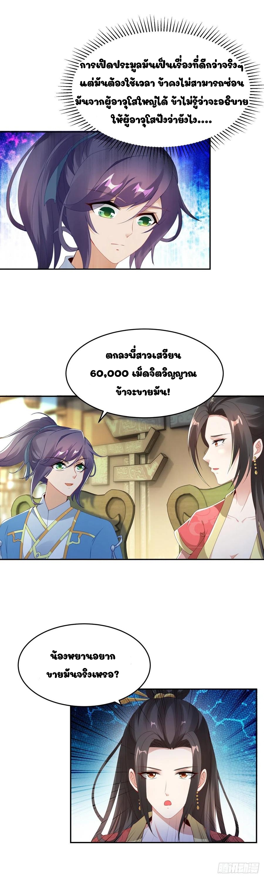จักรพรรดิวิญญาณศักดิ์สิทธิ์ (ทันจีน) ตอนที่ 47 หน้า 8