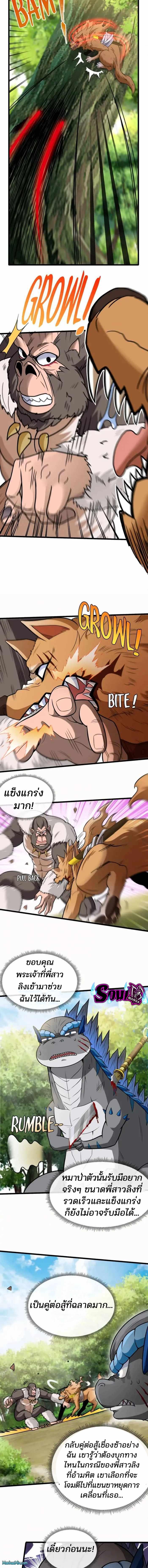 เกิดใหม่เป็นก็อตซิลล่า ( Reborn as a monster ) ตอนที่ 21 หน้า 2