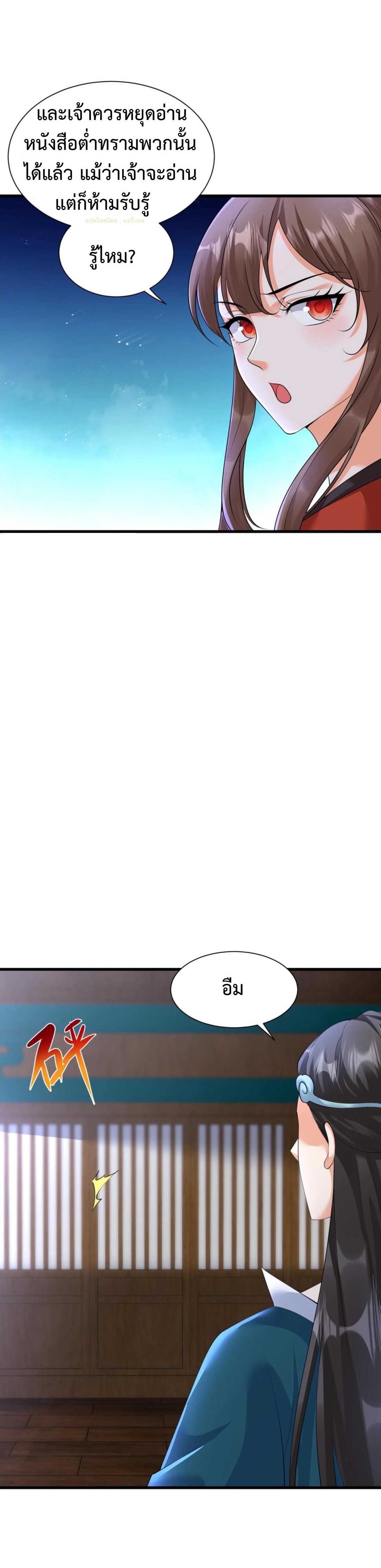 ปีศาจที่ไร้เทียมทานในโลก ตอนที่ 357 หน้า 4