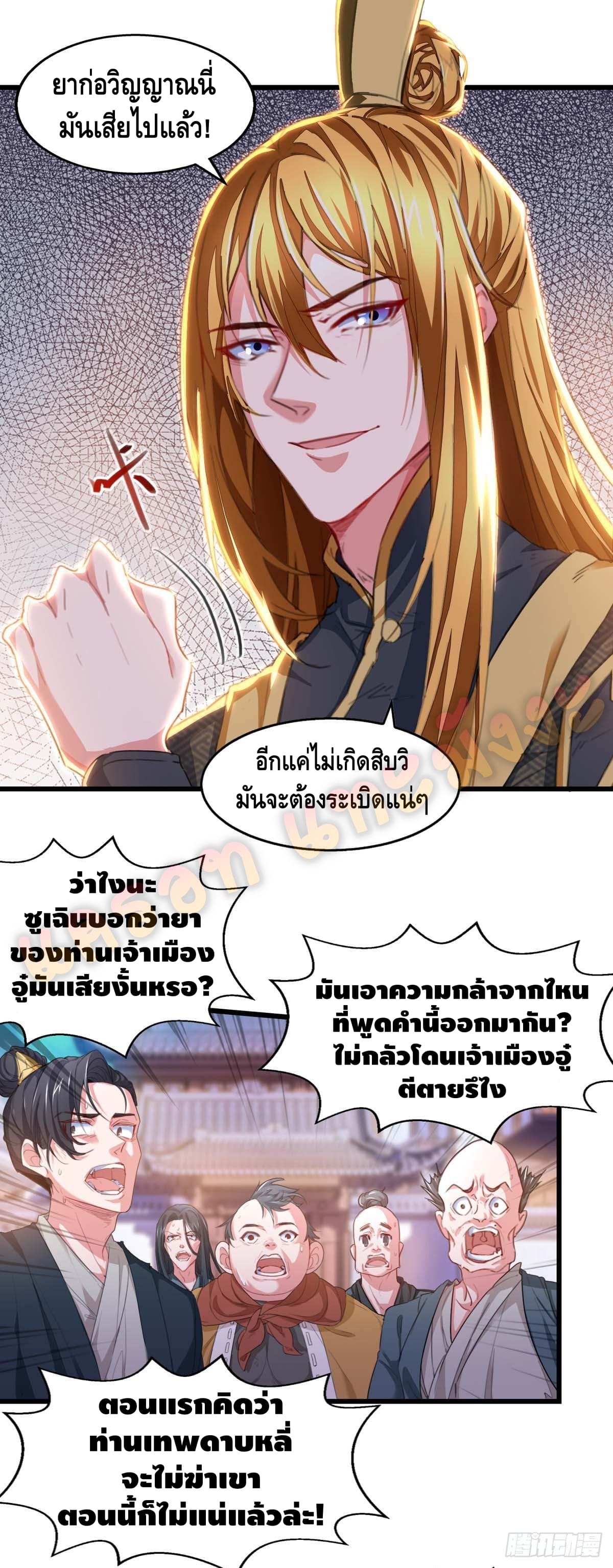 million skill points ตอนที่ 23 หน้า 6