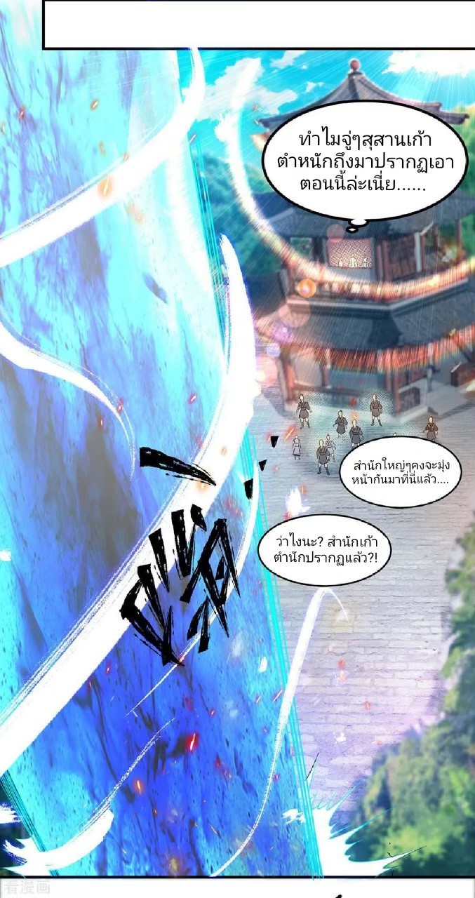 ราชันย์ผงาดโลกันตร์ ตอนที่ 12 หน้า 15