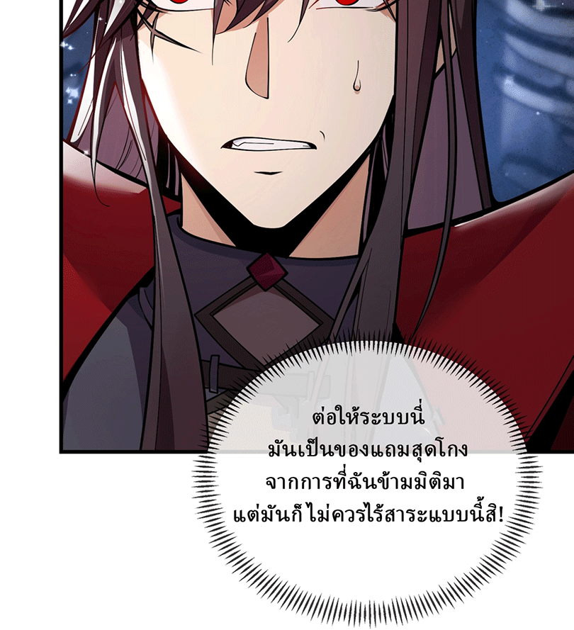 จอมมารสุดแกร่ง ล้างแค้นศิษย์ทรยศ ตอนที่ 1 หน้า 45