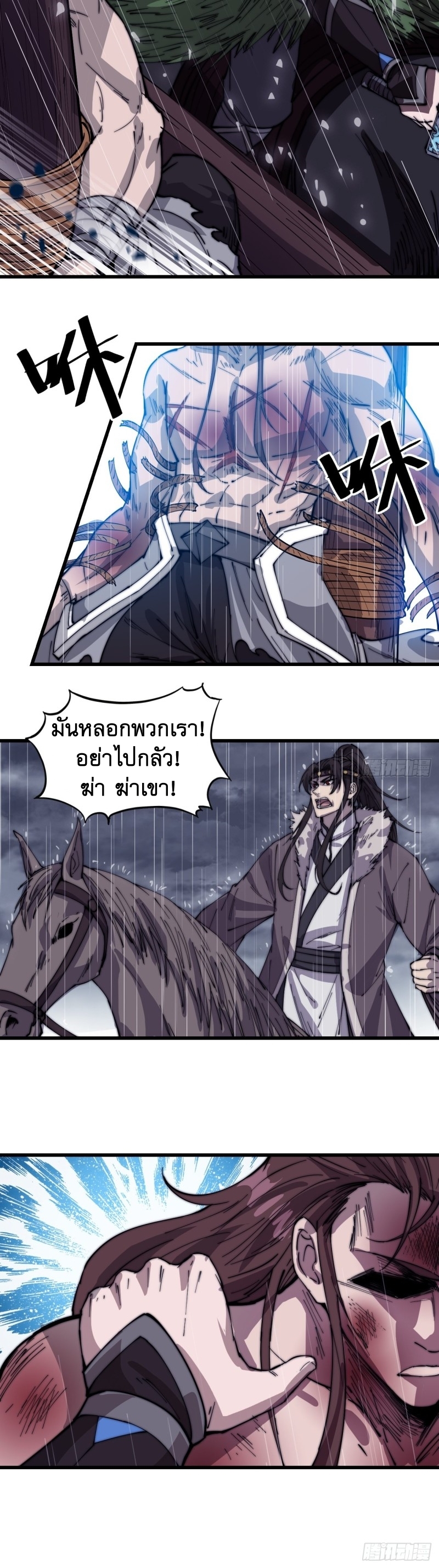 Starting a Mountain ตอนที่ 154 หน้า 27