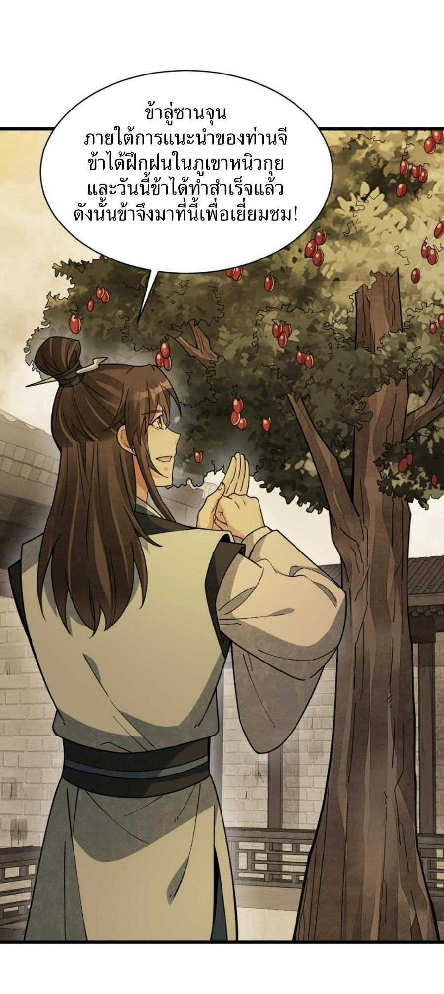 Lan Ke Qi Yuan ตอนที่ 192 หน้า 6