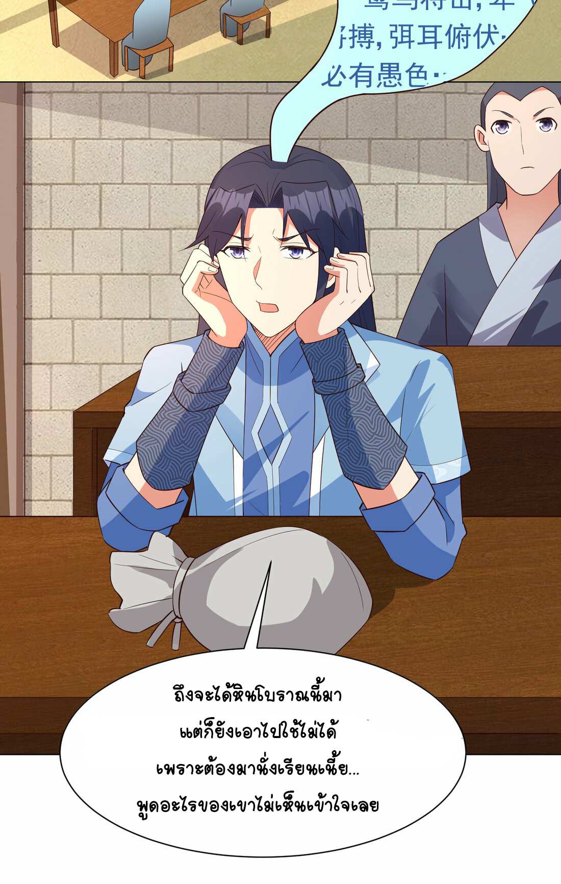 นักรบคีย์บอร์ดอมตะ ตอนที่ 31 หน้า 4