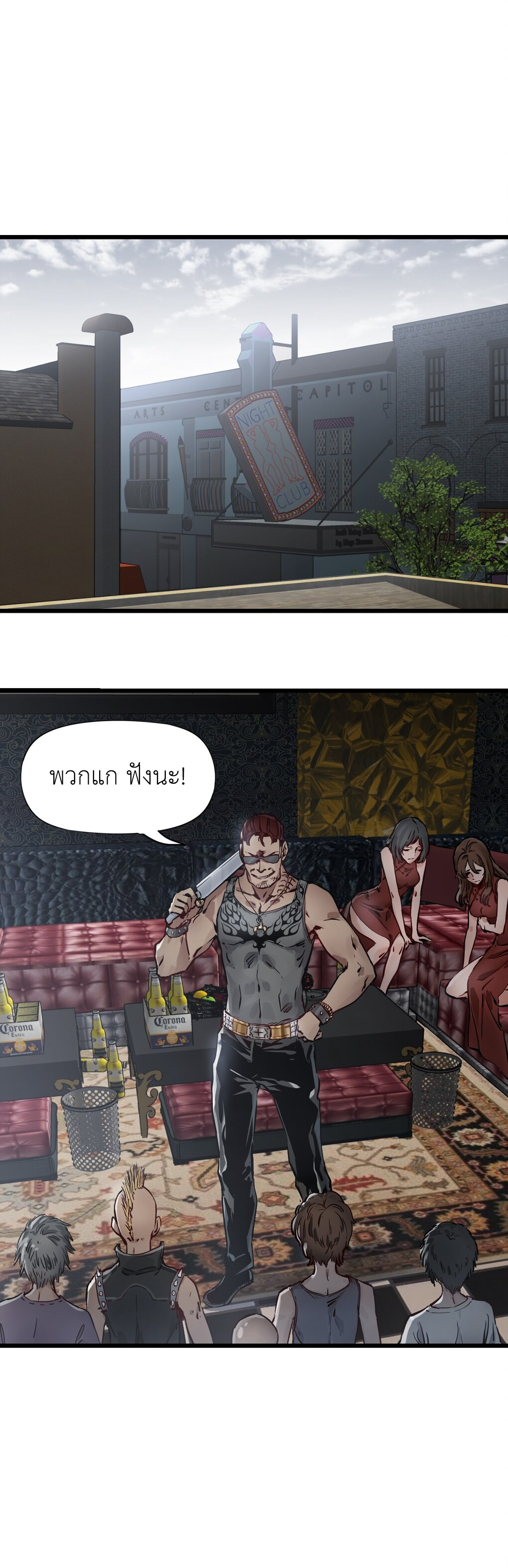 ช่างกล วันสิ้นโลก (Apocalypse Mechanic) ตอนที่ 4 หน้า 52