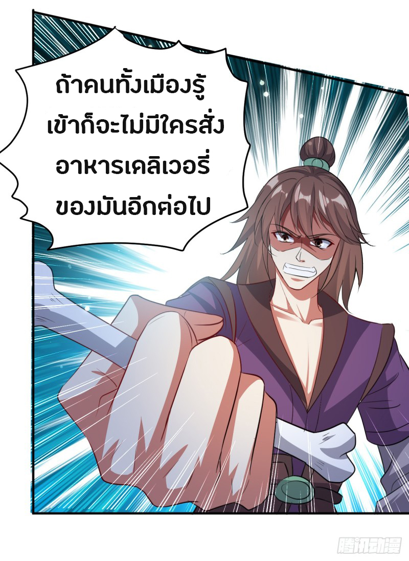 The ultimate son-in-law from different world ตอนที่ 35 หน้า 12
