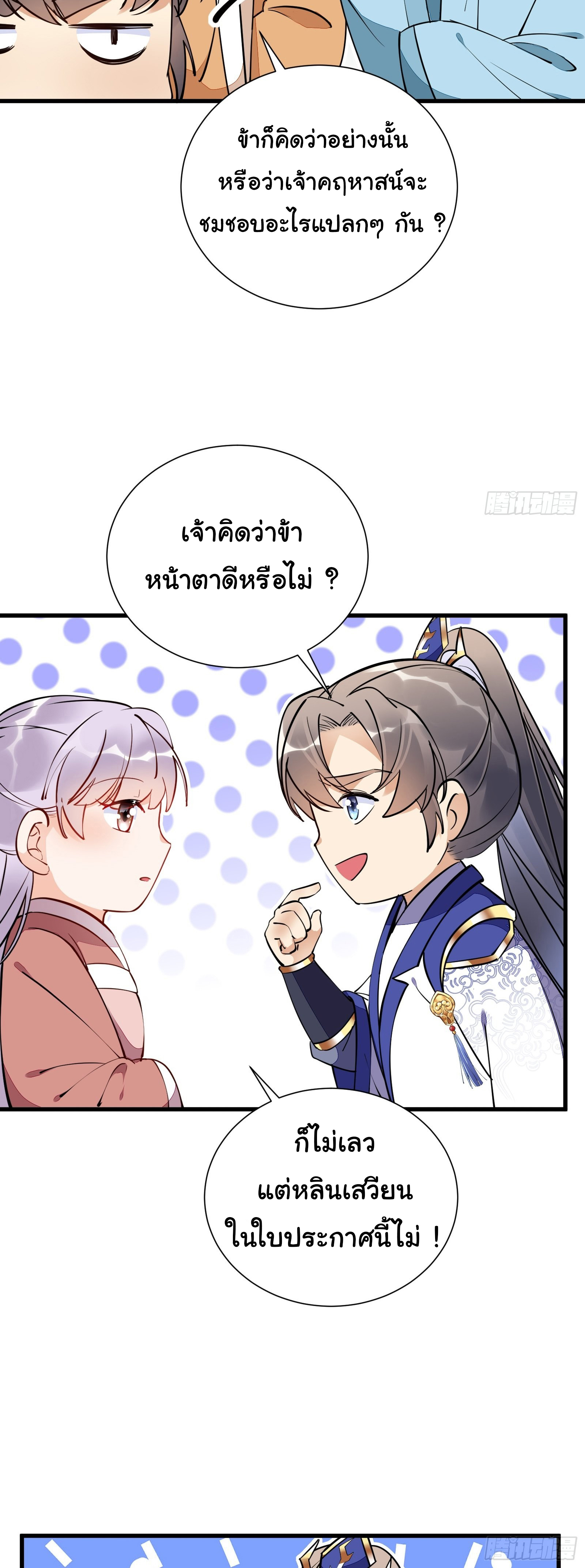Cultivating Immortality Requires a Rich Woman-บำเพ็ญเซียนต้องมีเศรษฐีนีเป็นพี่เลี้ยง ตอนที่ 8 หน้า 22