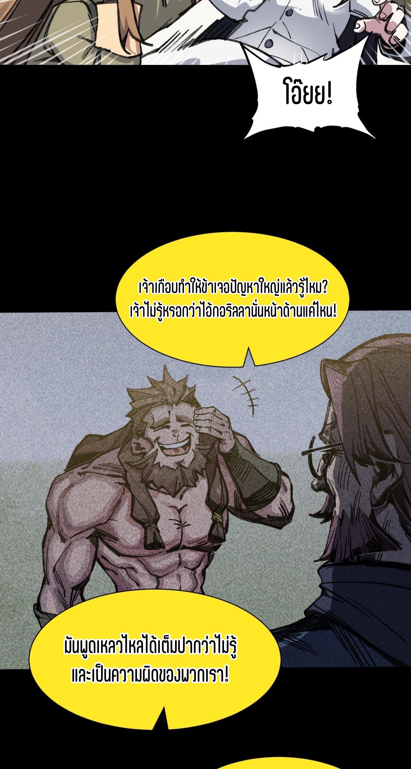 เจ้าหญิงไร้ค่า LV999 ตอนที่ 19 หน้า 32