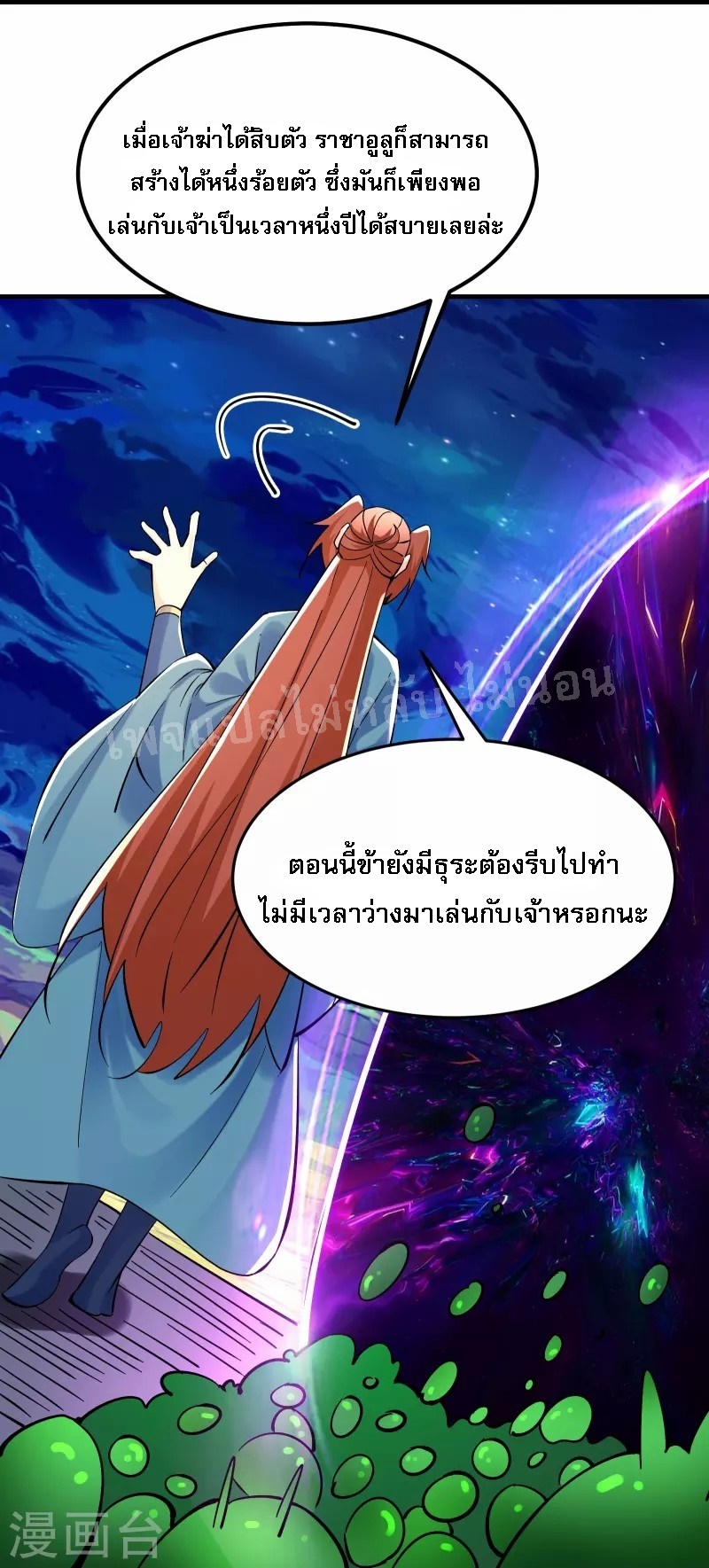 ฮาเร็มของข้ามีแต่ลูกศิษย์หญิงทั้งนั้น ตอนที่ 96 หน้า 16