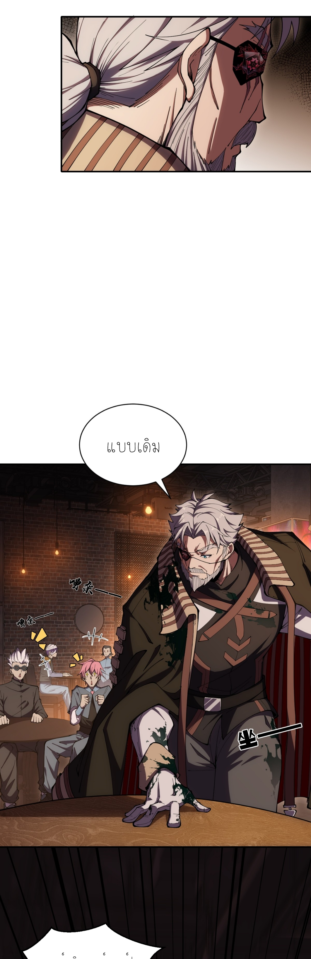 แสงแห่งความหวัง: คุณลุงผู้ทำลาย~ ตอนที่ 1 หน้า 4