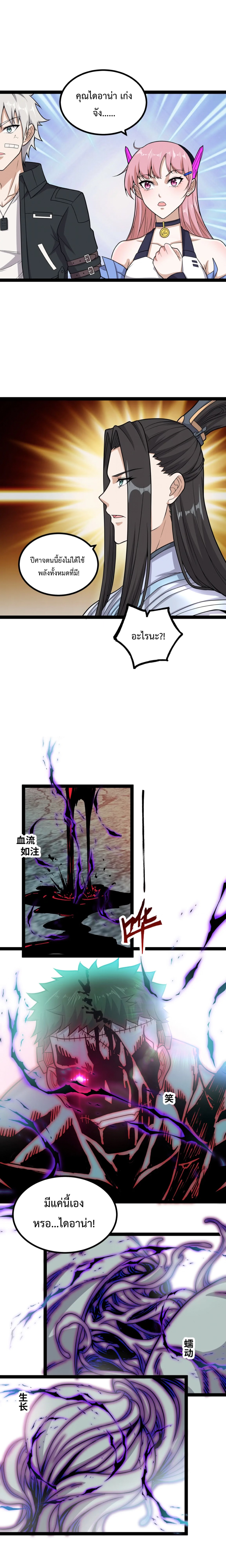 ข้านี่แหละผู้ที่แข็งแกร่งที่สุดในต่างโลก (ชนจีน) ตอนที่ 11 หน้า 13