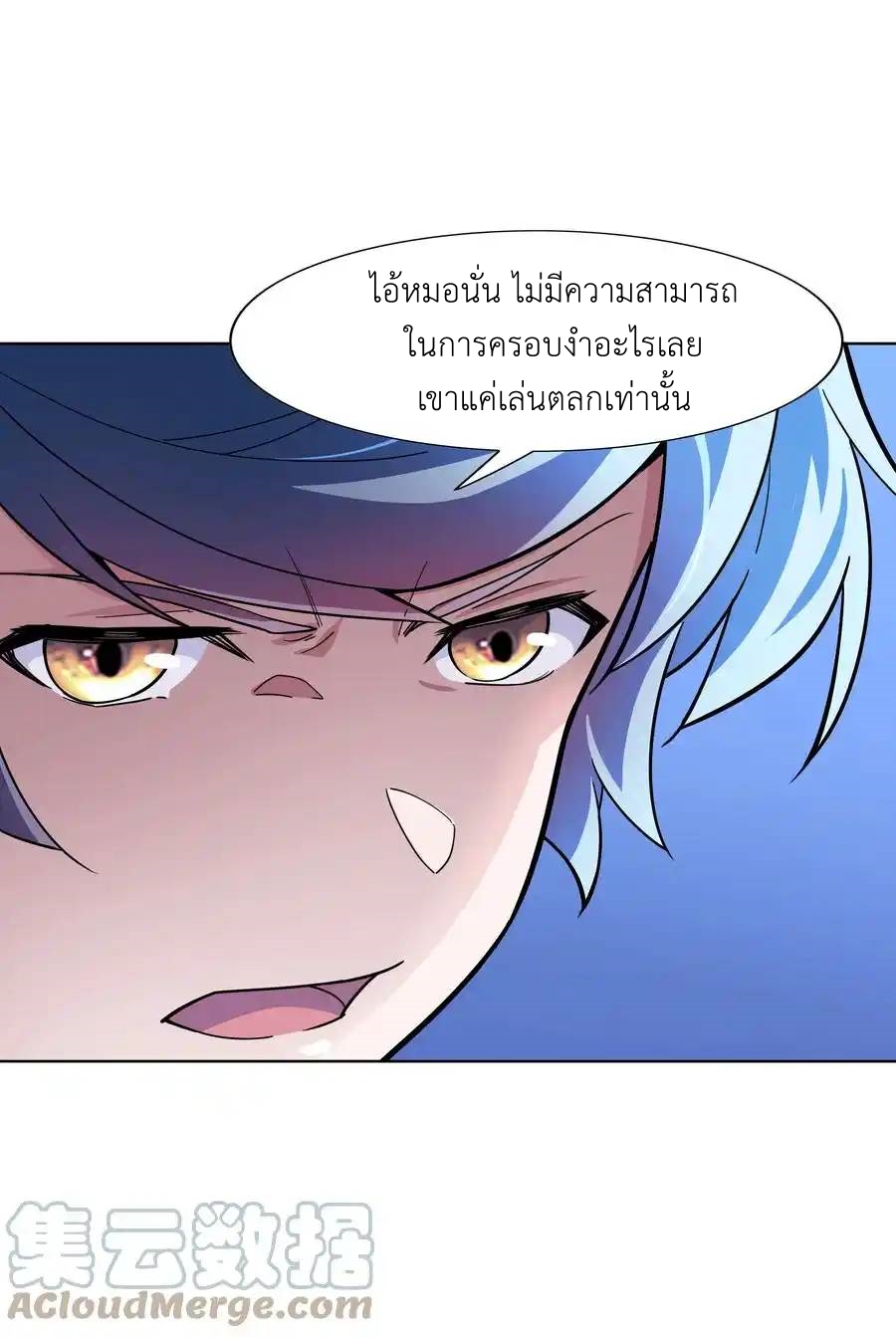 There Will Always Be Someone To Disturb My AFK Life ตอนที่ 20 หน้า 21