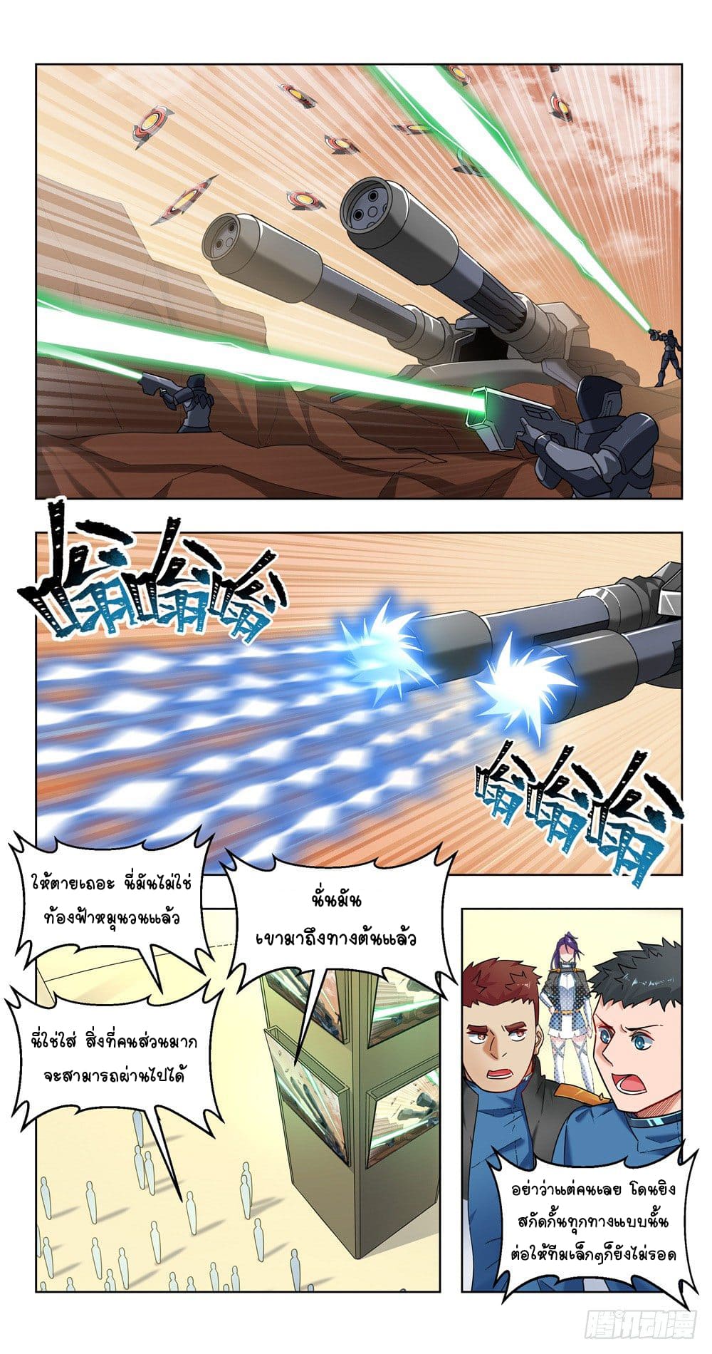 Future Break Point ตอนที่ 22 หน้า 2