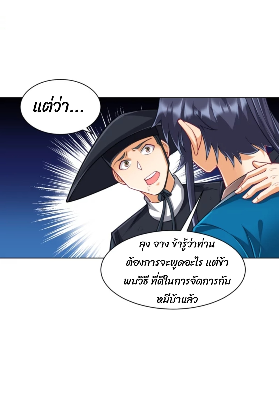 ข้ารับใช้ชั้นหนึ่ง ตอนที่ 272 หน้า 9