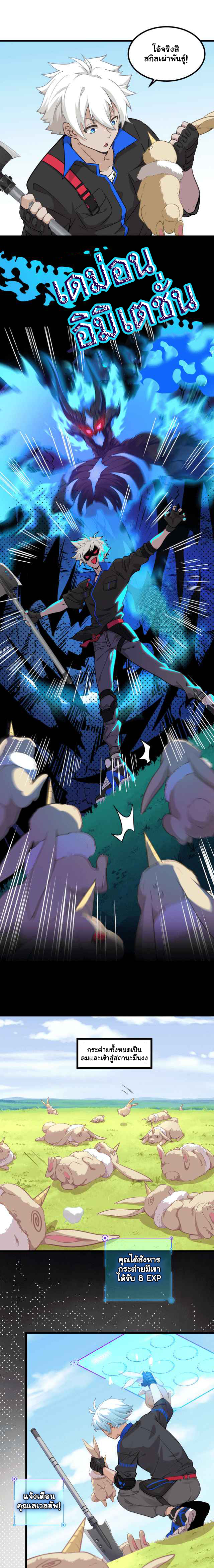 Game Invade The World ตอนที่ 5 หน้า 4