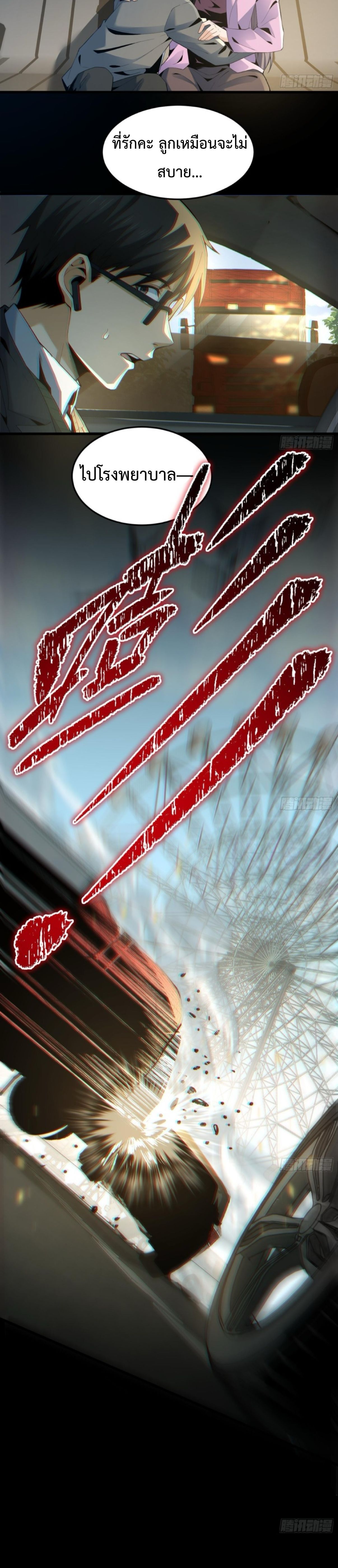 The Wretched  ข้าคือดาวหายนะ ดวงชะตาที่เปล่าเปลี่ยว ตอนที่ 8 หน้า 4