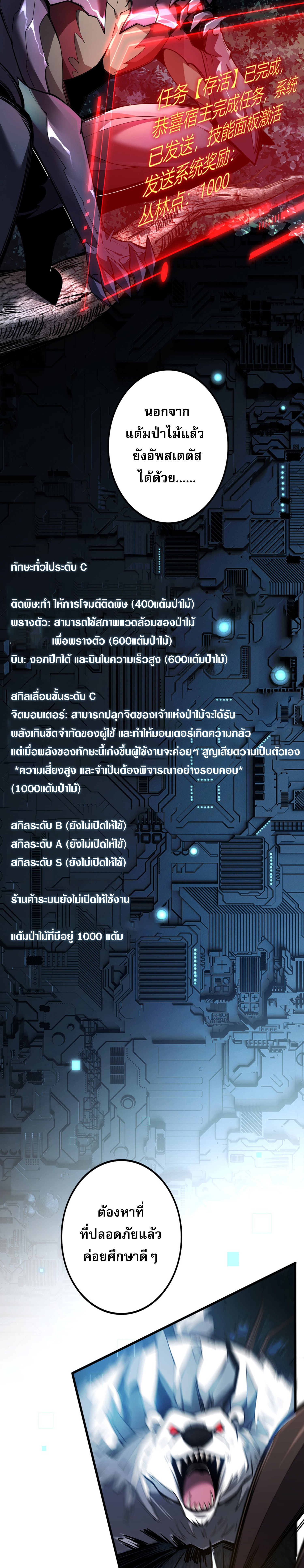 จอมราชันย์แห่งป่าผู้คืนชีพ ตอนที่ 3 หน้า 26
