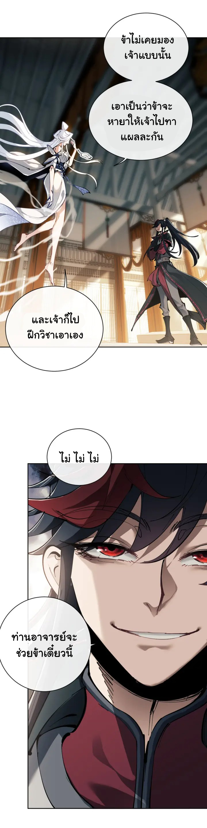 Devious Son Of Heaven ตอนที่ 2 หน้า 33