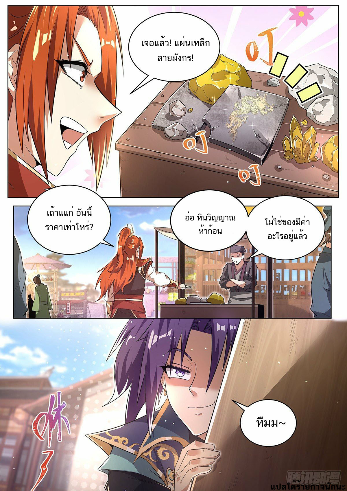 Invincible Villain ตอนที่ 18 หน้า 10