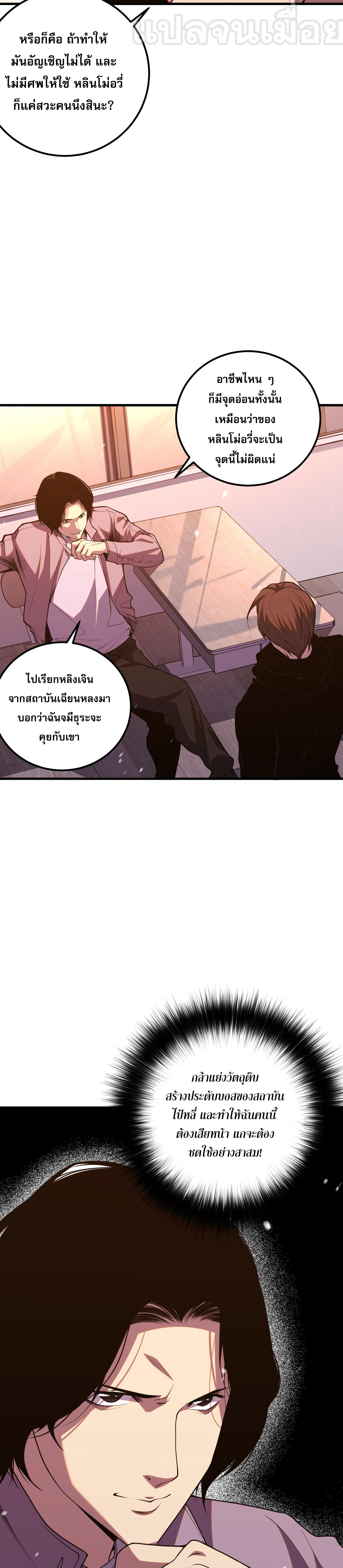 เนโครแมนเซอร์! ฉันคือภัยพิบัติล้างโลก! ตอนที่ 31 หน้า 33