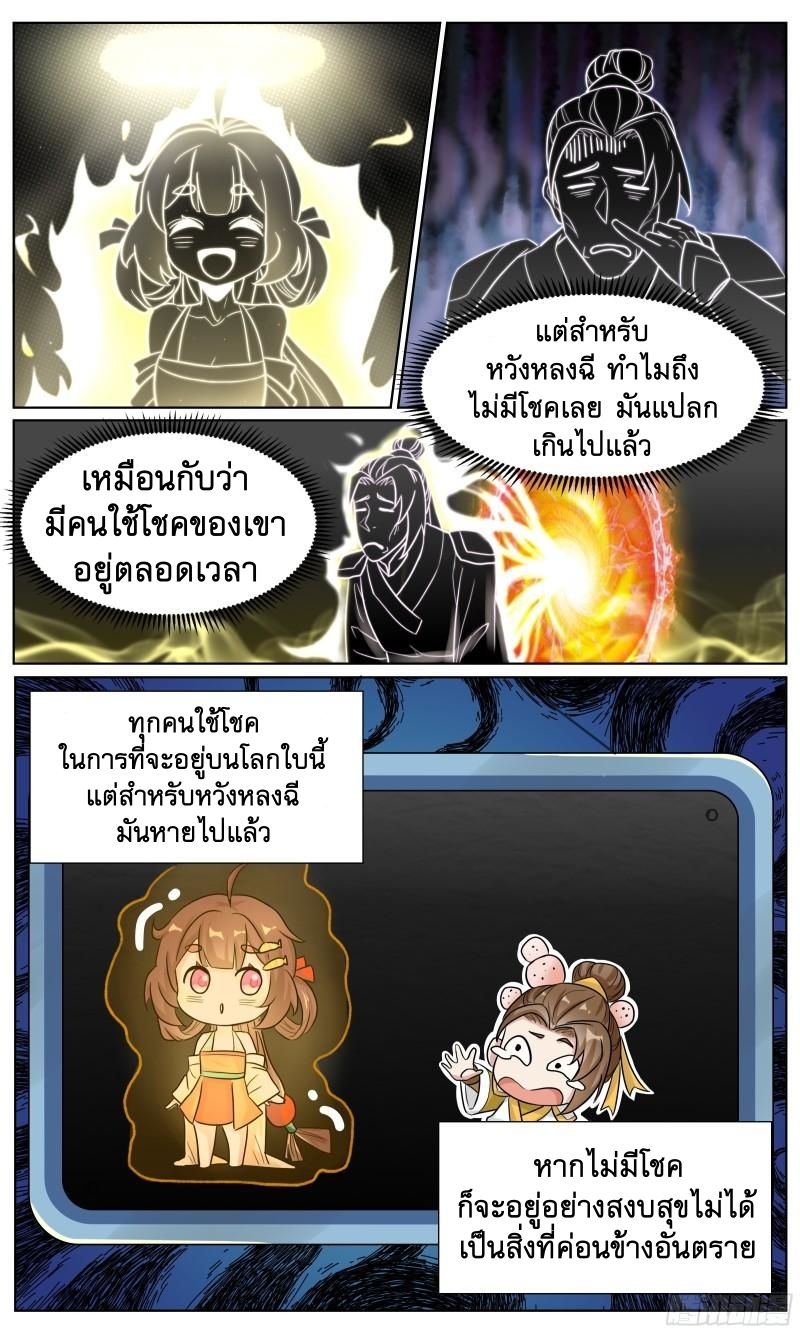 ข้าไม่ได้อยากเป็นเทพแห่งดาบ ตอนที่ 77 หน้า 4